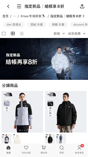 TNF Taiwan অ্যাপ ডাউনলোড করুন – সেরা আউটডোর শপিং অভিজ্ঞতা - Screenshot 3