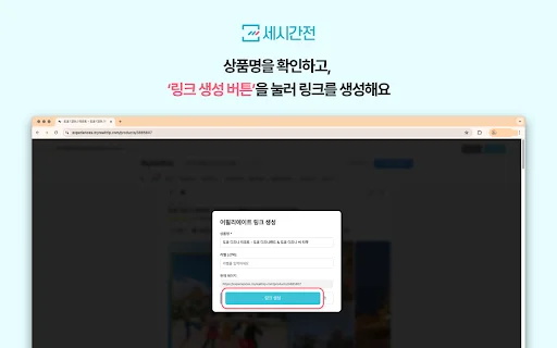 세시간전 Link Generator ডাউনলোড করুন – সেরা অ্যাফিলিয়েট টুল - Screenshot 2