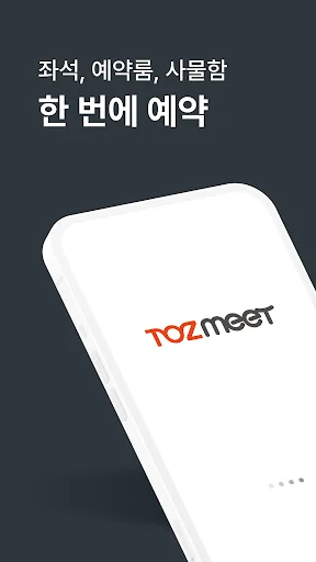 TozMeet ডাউনলোড করুন – টজমিট এবং ফাস্ট ক্যাফে বুকিং ও পেমেন্ট - Screenshot 1